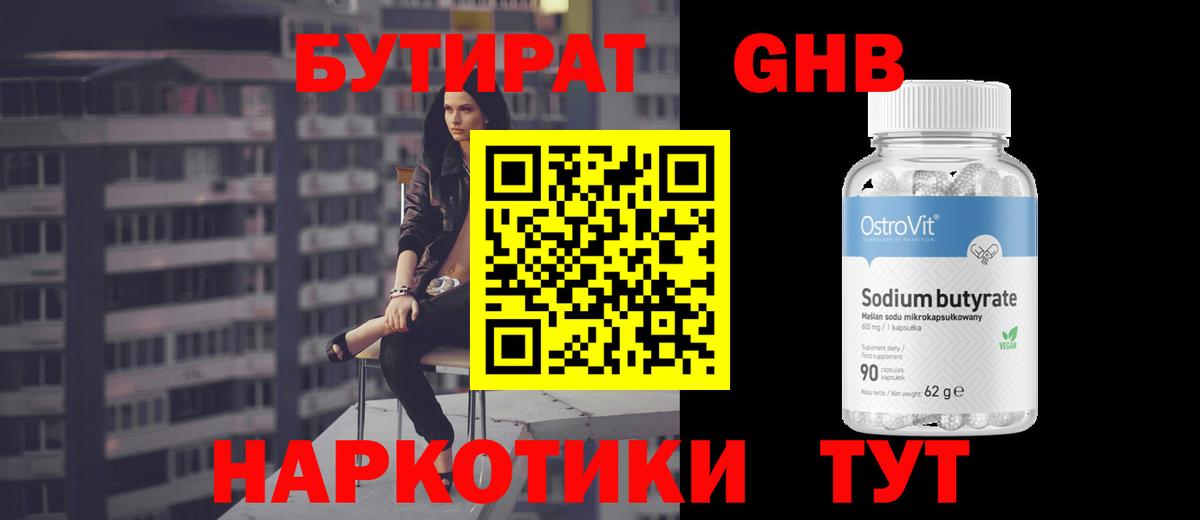Североуральск  Бутират  Вход с VPN  БУТИРАТ оксана 