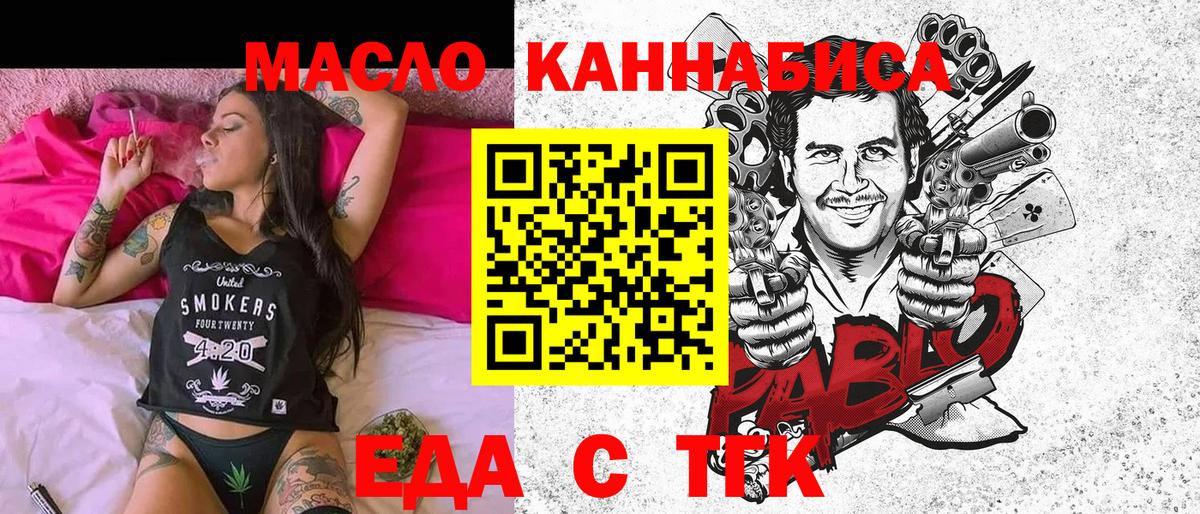 Североуральск  Еда ТГК конопля  Вход с VPN 