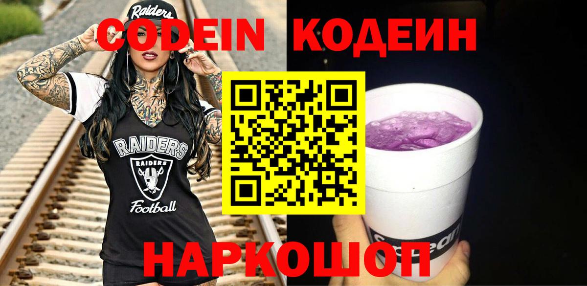 Североуральск  Кодеин напиток Lean (лин)  Вход с VPN 