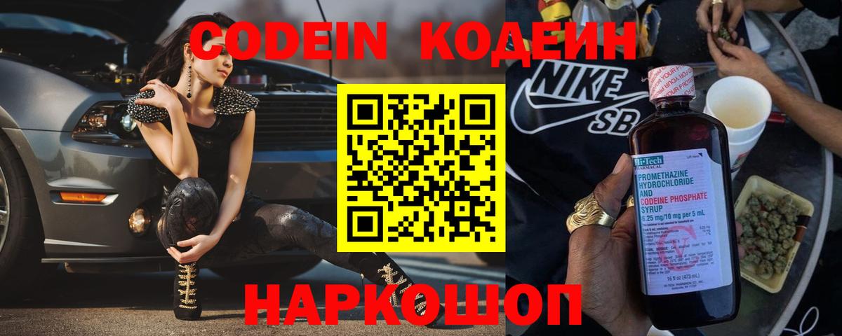 Codein напиток Lean (лин) Североуральск