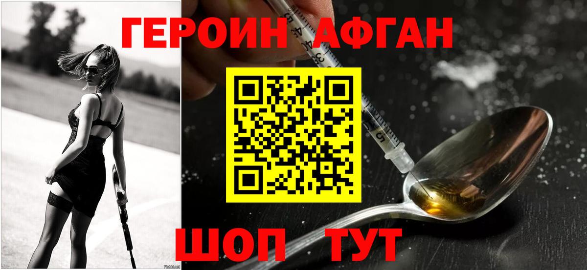 Героин афганец Североуральск